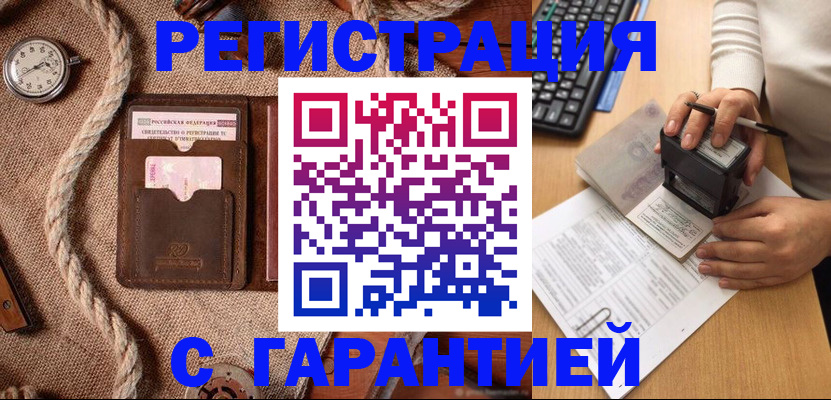 прописка гарантия в Гудермесе